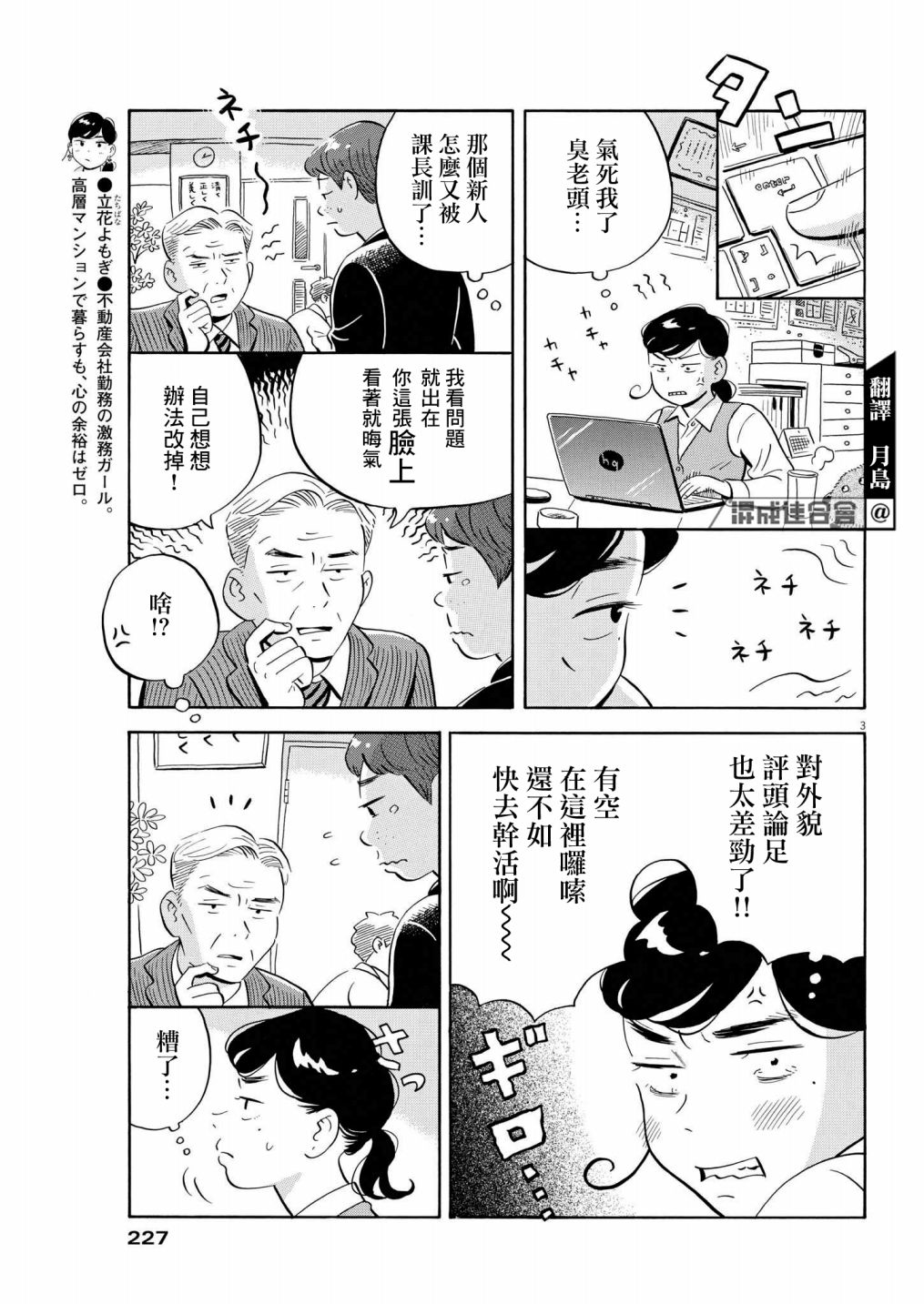 平屋面建筑构造漫画,第33话3图