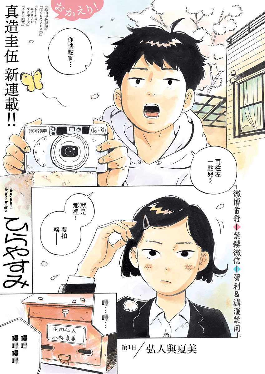 租墙小品漫画,第1话弘人与夏美1图