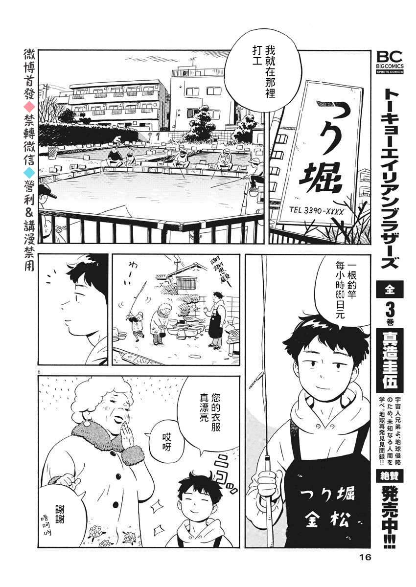 租墙小品漫画,第1话弘人与夏美5图