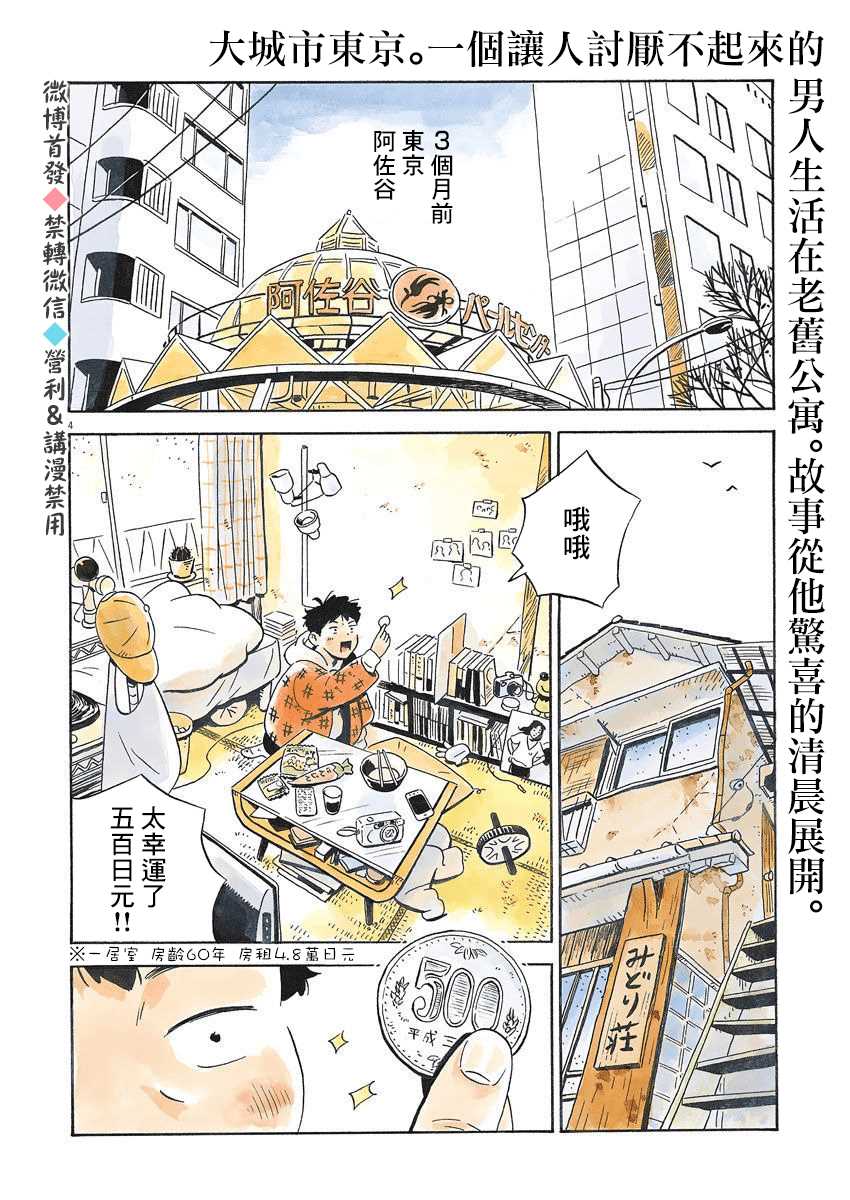 租墙小品漫画,第1话弘人与夏美3图