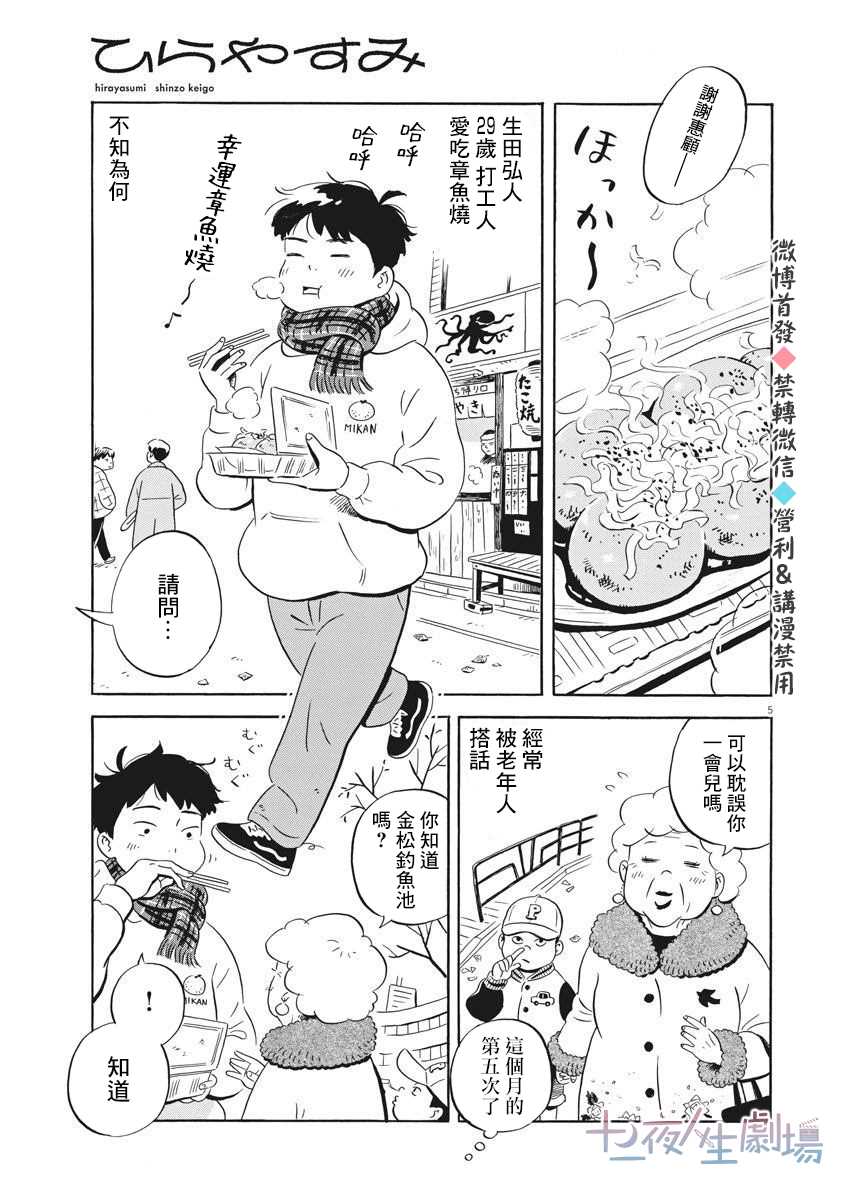 租墙小品漫画,第1话弘人与夏美4图