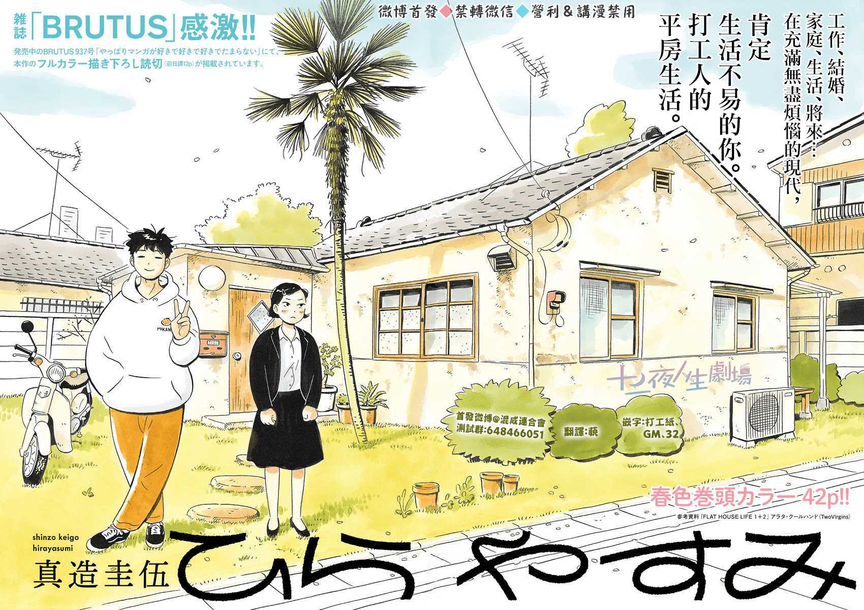 租墙小品漫画,第1话弘人与夏美2图