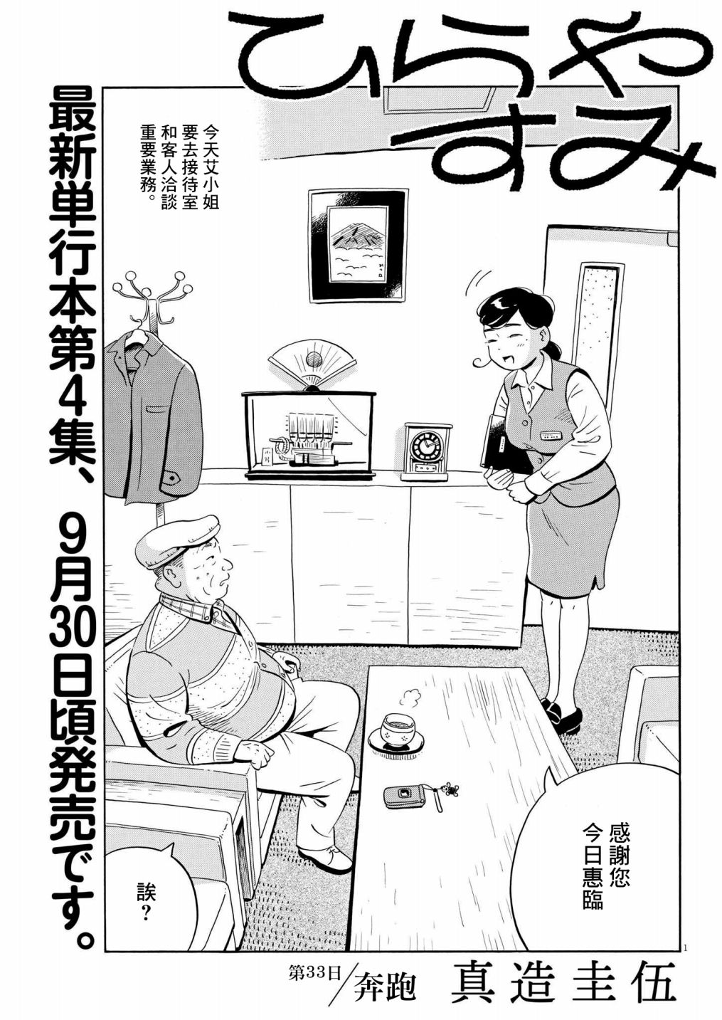 平屋面建筑构造漫画,第33话1图