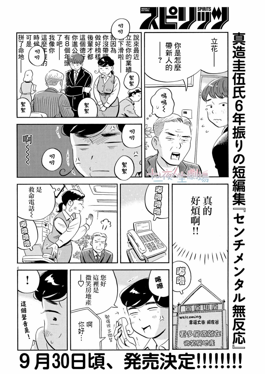 平屋面建筑构造漫画,第33话4图