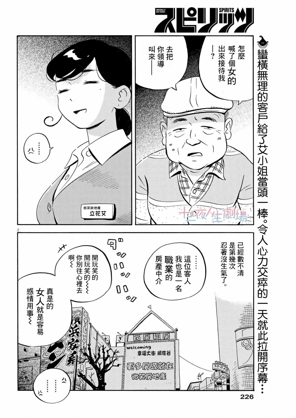 平屋面建筑构造漫画,第33话2图
