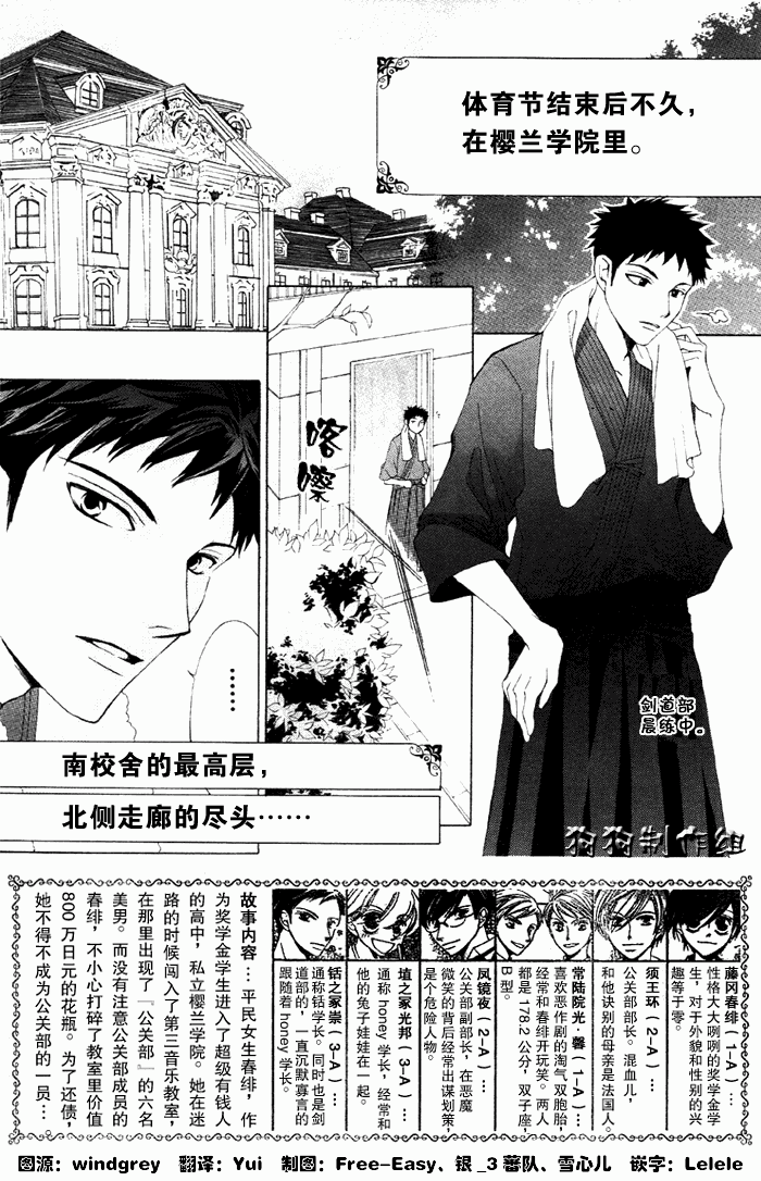 樱兰高校男公关部在线观看漫画,第50话2图