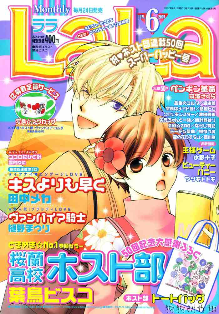樱兰高校男公关部在线观看漫画,第50话1图