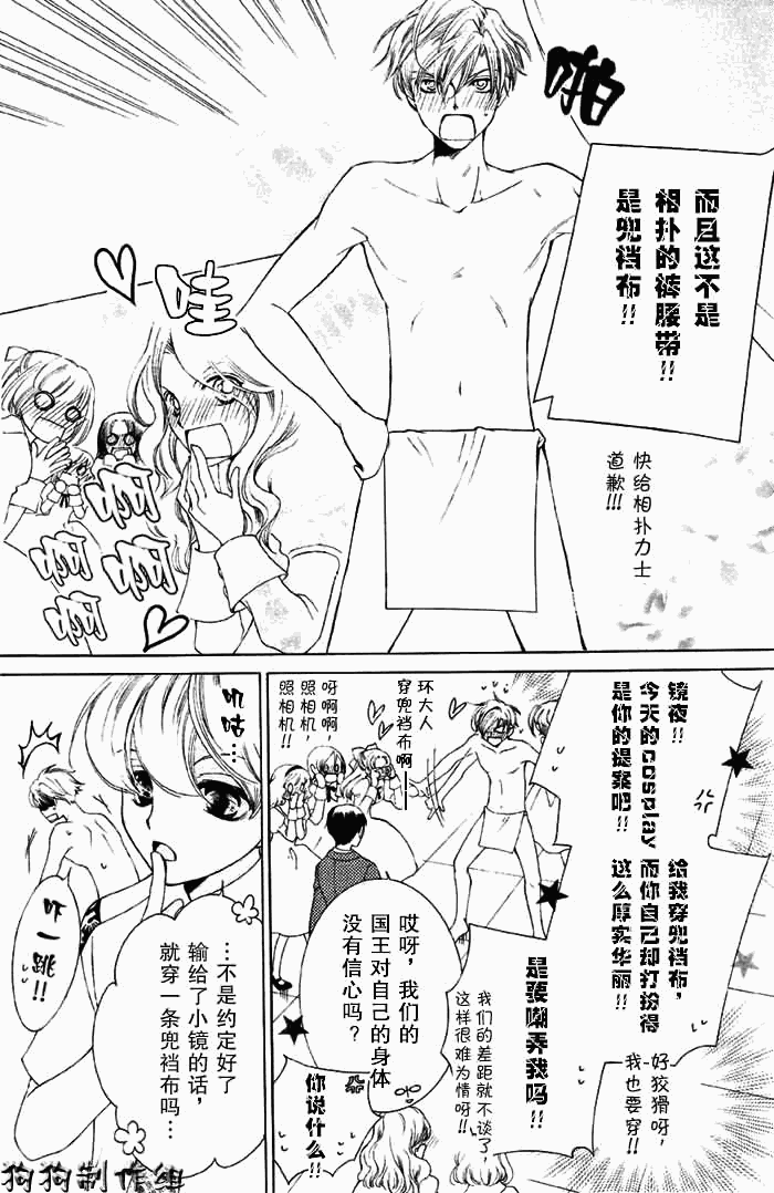 樱兰高校男公关部在线观看漫画,第50话5图
