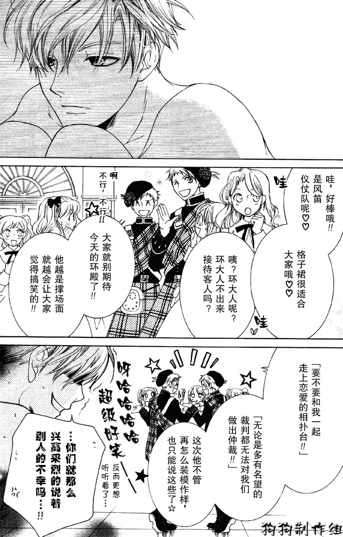 樱兰高校男公关部在线观看漫画,第50话4图