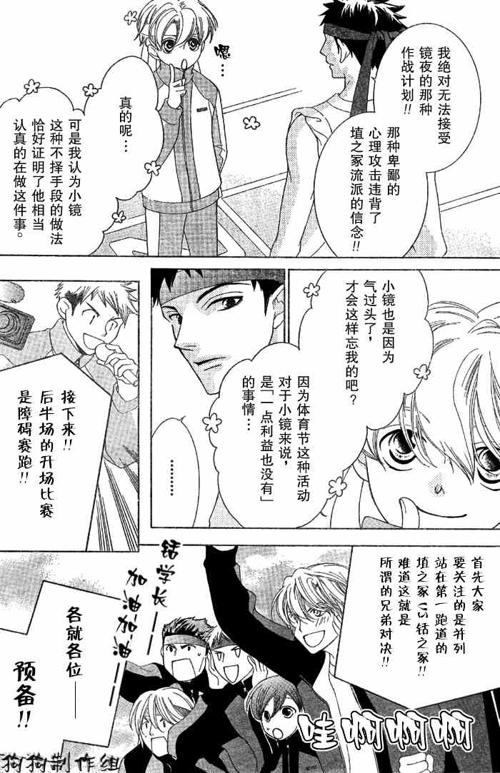 樱兰高校男公关部主角漫画,第49话4图