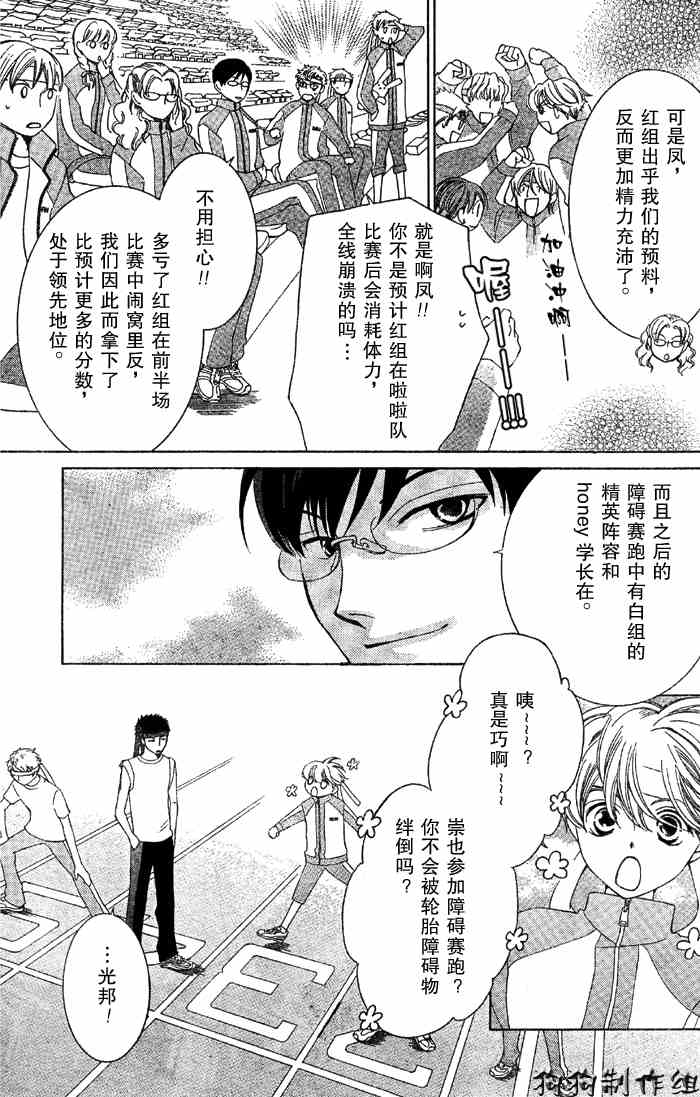 樱兰高校男公关部主角漫画,第49话3图