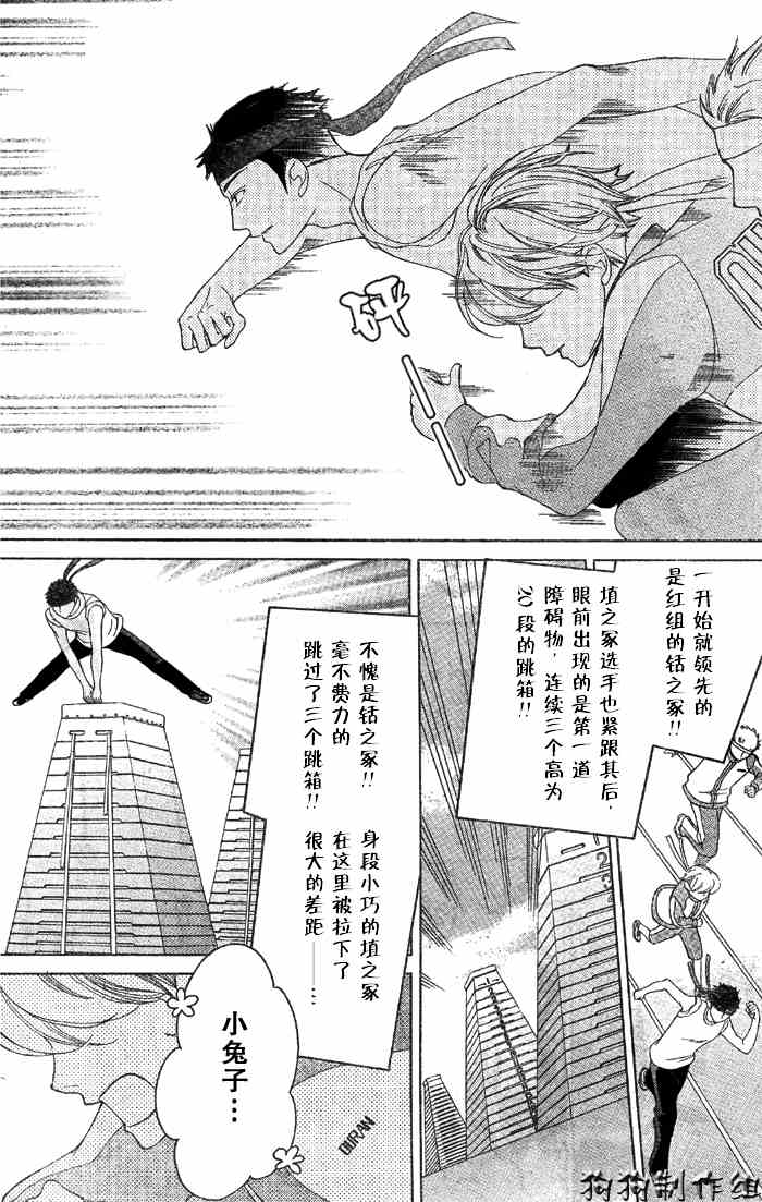 樱兰高校男公关部主角漫画,第49话5图