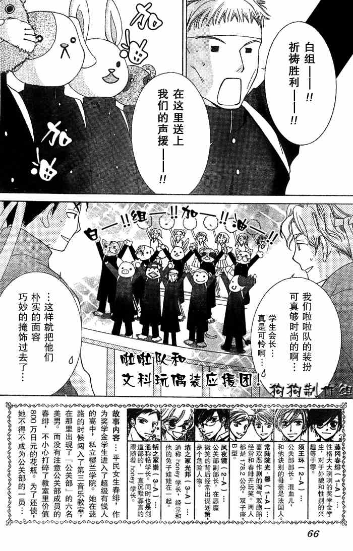 樱兰高校男公关部主角漫画,第49话2图