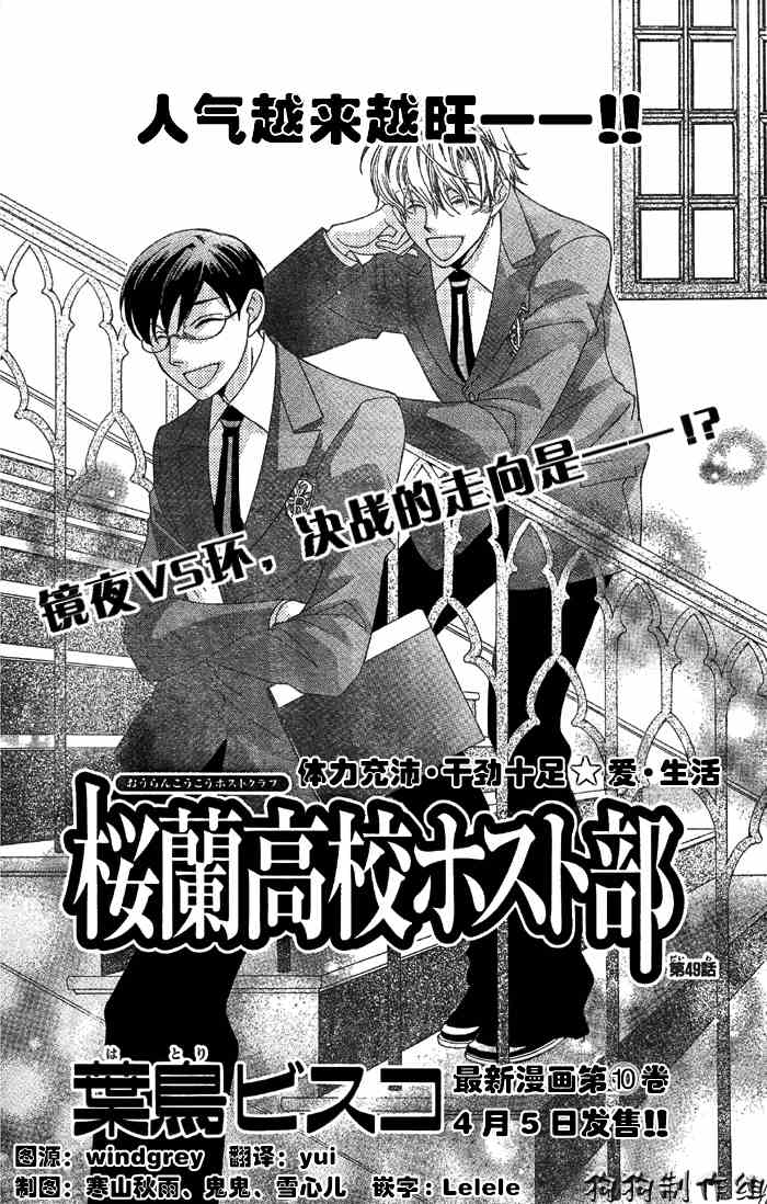 樱兰高校男公关部主角漫画,第49话1图