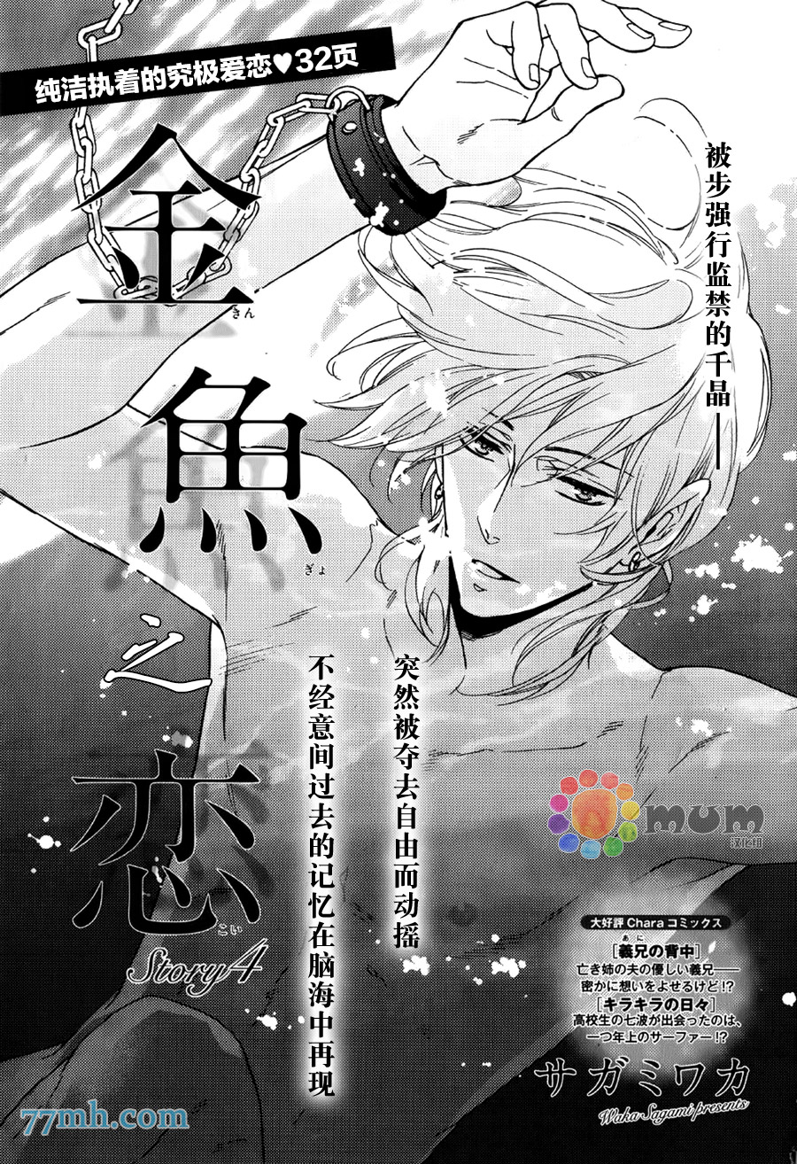 金鱼之妻免费观看完整版漫画,第4话1图