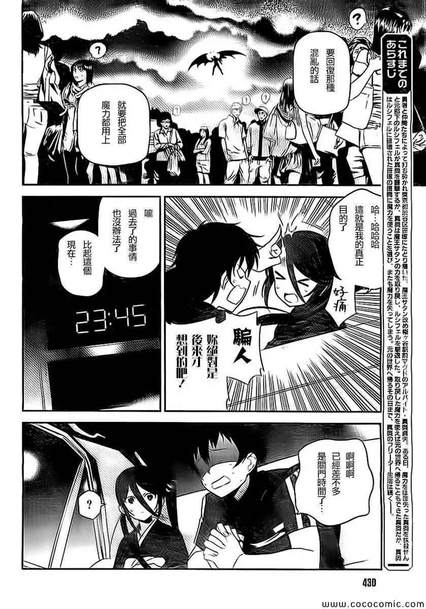 打工吧魔王大人小说全集漫画,第24话真奥、在笹冢到达了饭桌2图