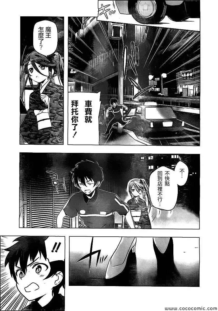 打工吧魔王大人小说全集漫画,第24话真奥、在笹冢到达了饭桌3图