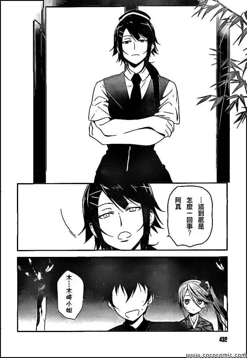 打工吧魔王大人小说全集漫画,第24话真奥、在笹冢到达了饭桌4图