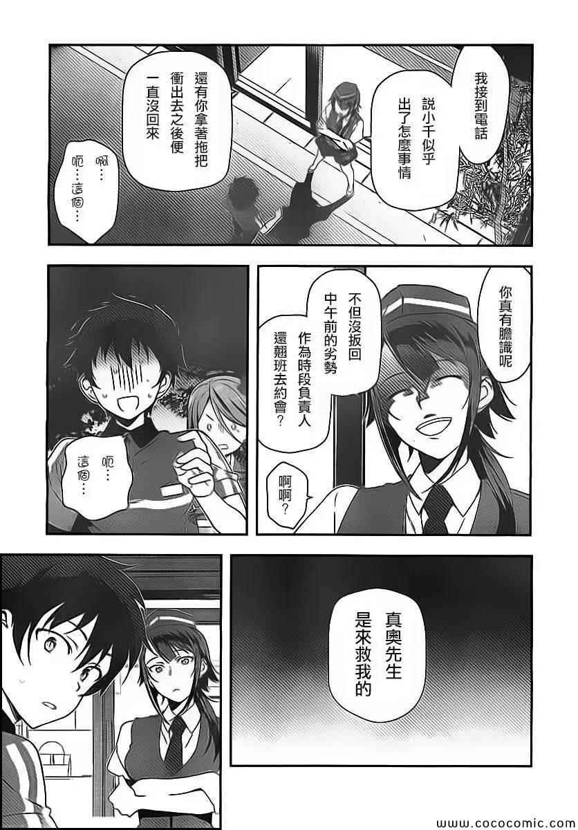 打工吧魔王大人小说全集漫画,第24话真奥、在笹冢到达了饭桌5图