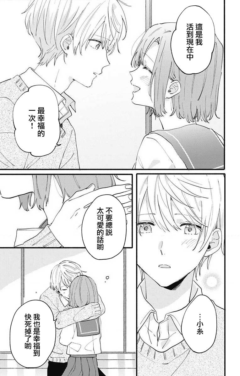 小诚干活日常漫画,第4话3图