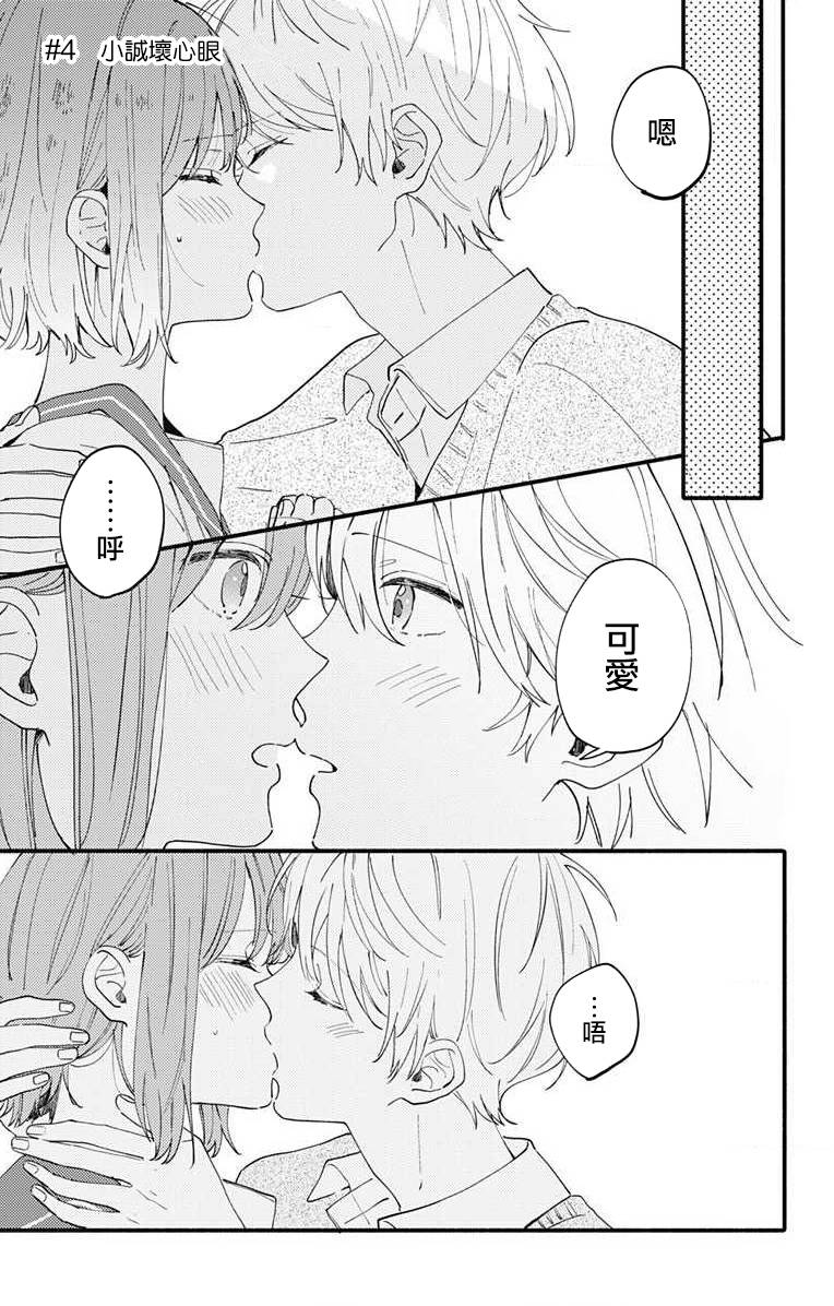 小诚干活日常漫画,第4话1图