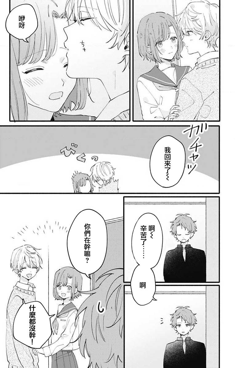 小诚干活日常漫画,第4话5图