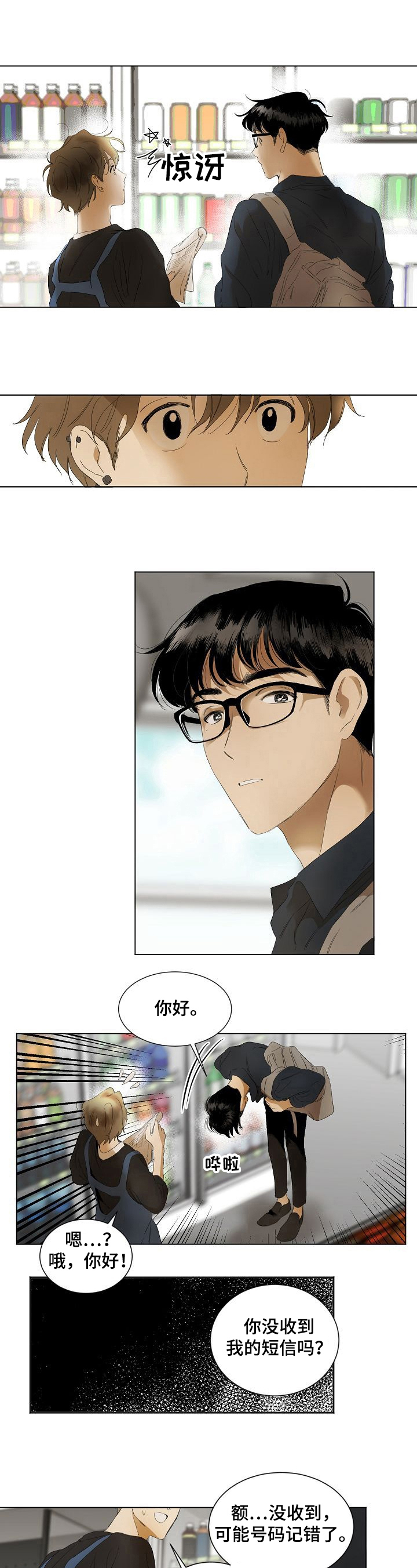 我有一个想法作文300字三年级漫画,第2章：凑巧5图