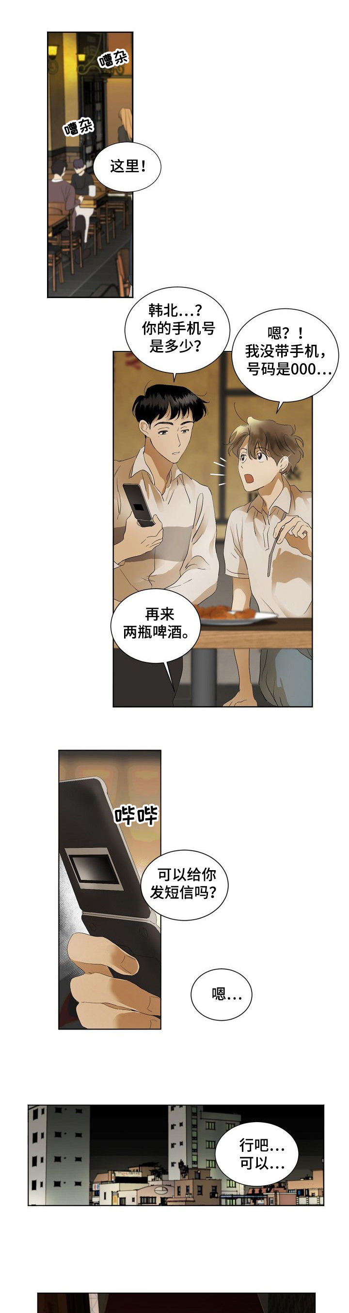 我有一个想法作文300字三年级漫画,第2章：凑巧1图