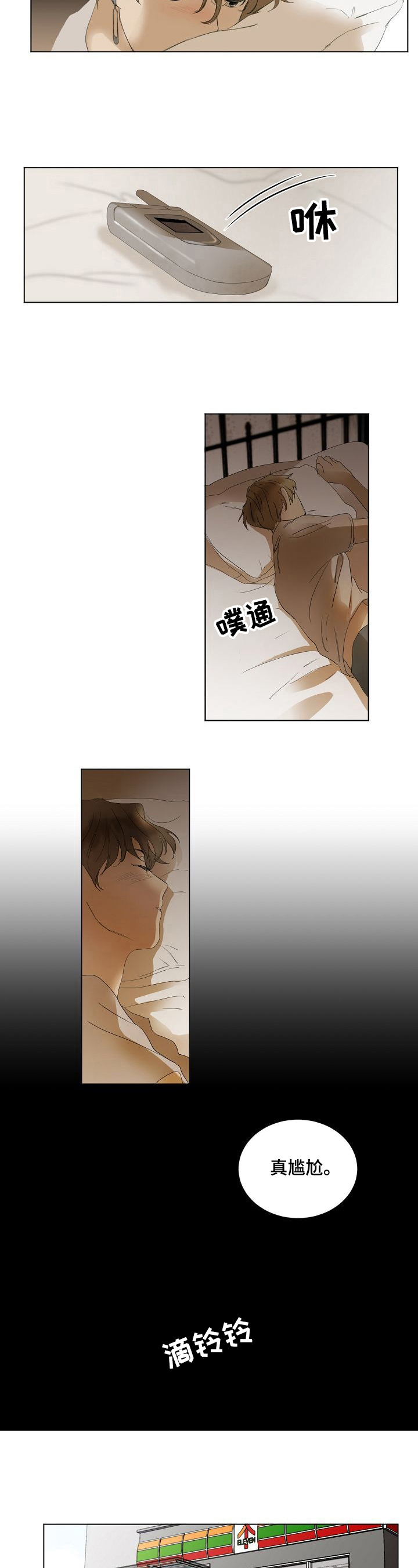 我有一个想法作文300字三年级漫画,第2章：凑巧3图