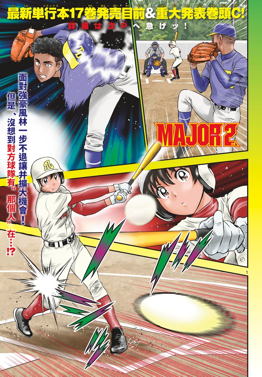 棒球大联盟2nd第二季在线免费观看漫画,第177话镇静的第9人2图