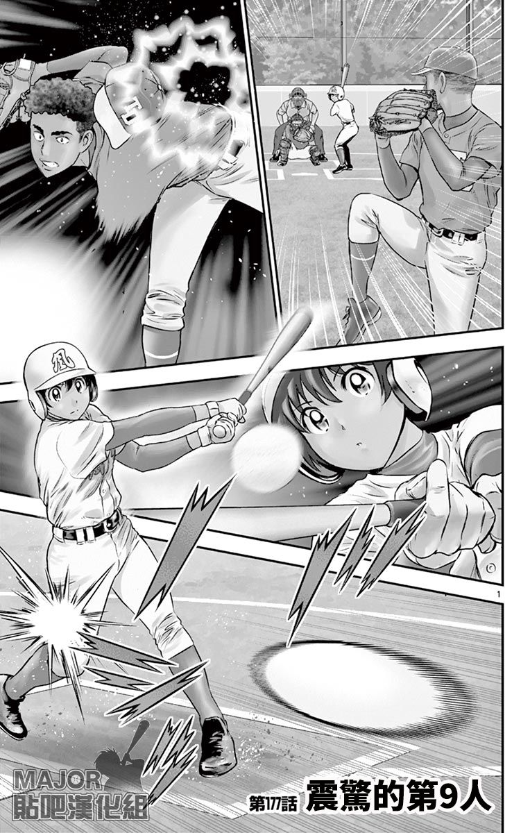 棒球大联盟2nd第二季在线免费观看漫画,第177话镇静的第9人4图