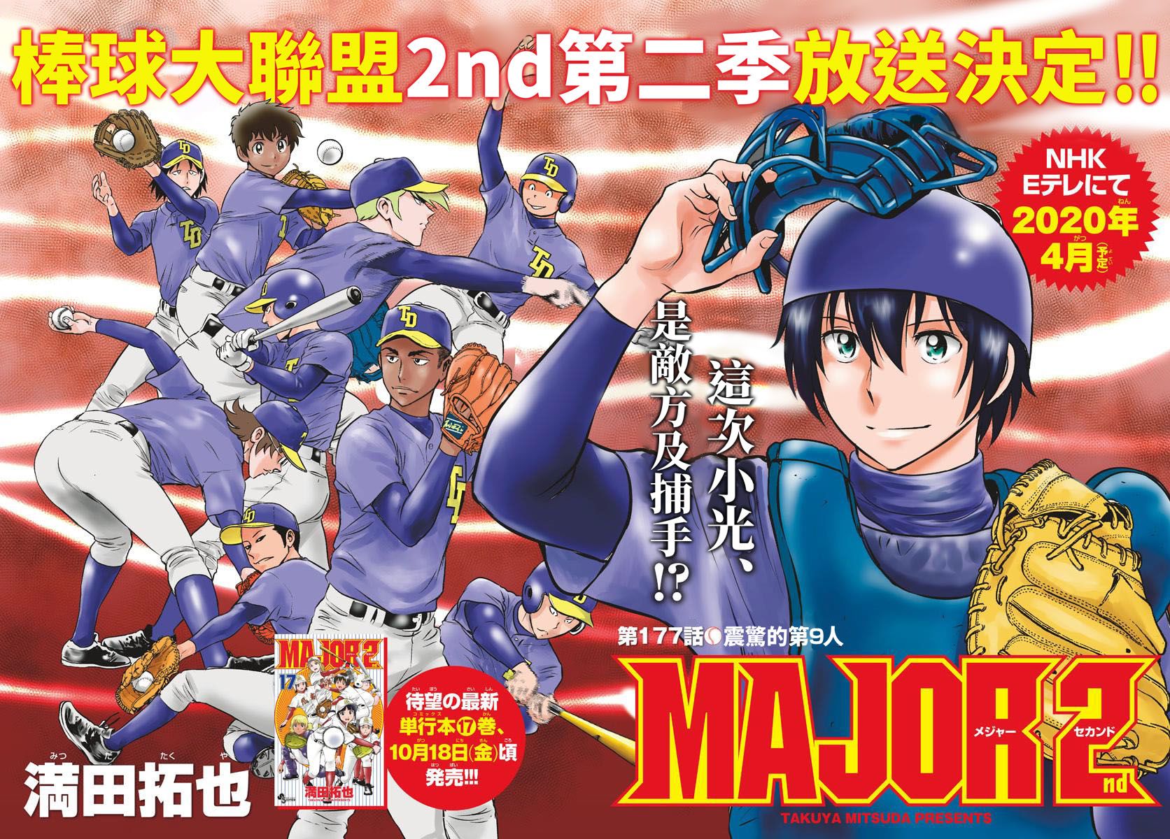 棒球大联盟2nd第二季在线免费观看漫画,第177话镇静的第9人3图