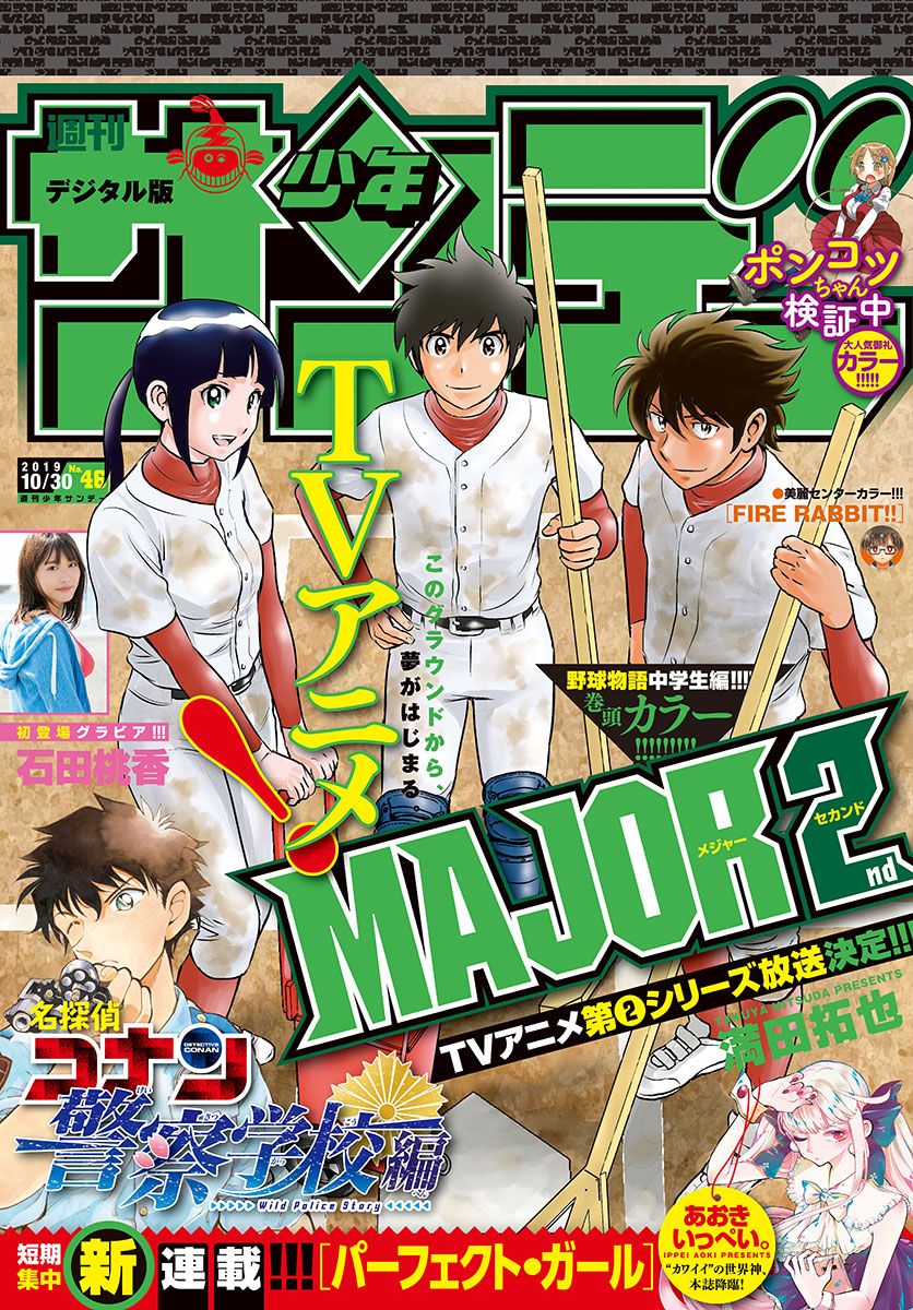 棒球大联盟2nd第二季在线免费观看漫画,第177话镇静的第9人1图
