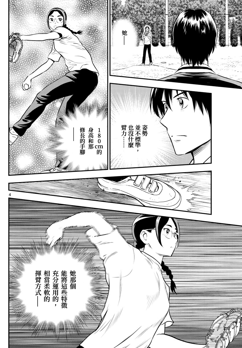 棒球大联盟2nd第二季佐藤光漫画,第198话最初的契机4图