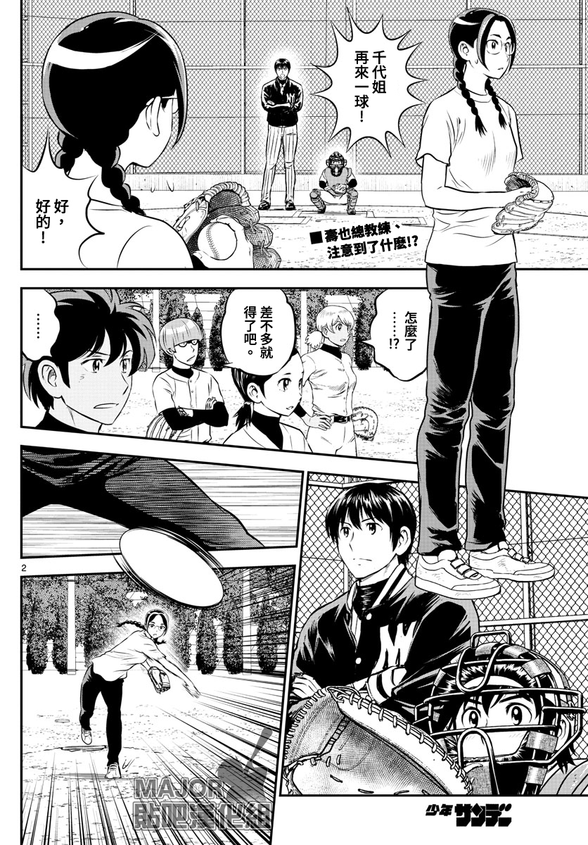 棒球大联盟2nd第二季佐藤光漫画,第198话最初的契机2图