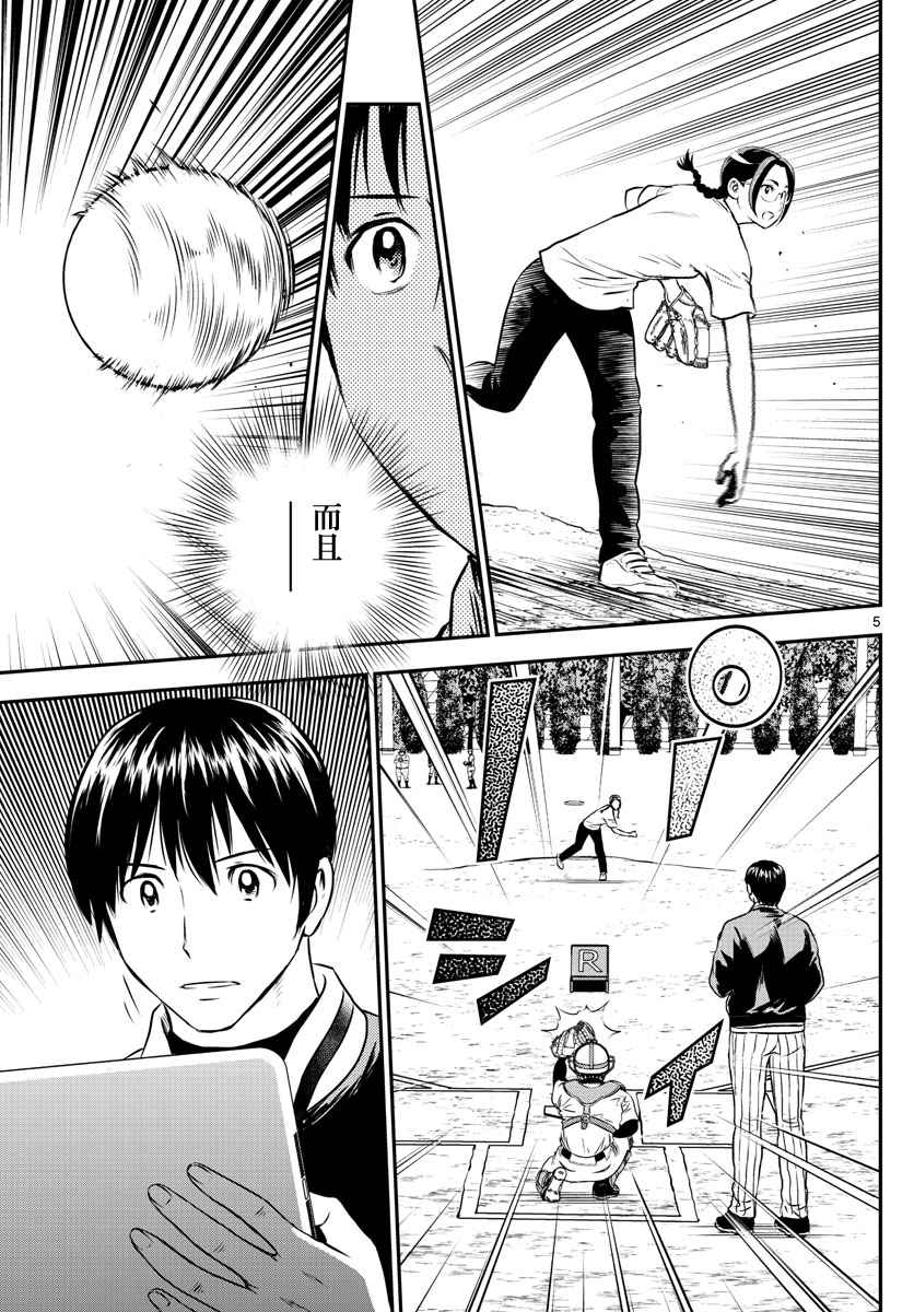 棒球大联盟2nd第二季佐藤光漫画,第198话最初的契机5图