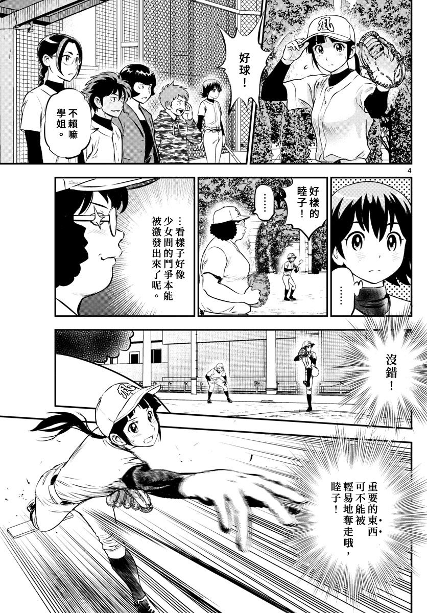 棒球大联盟2nd中文漫画,第212话棒球与重压与紧张5图