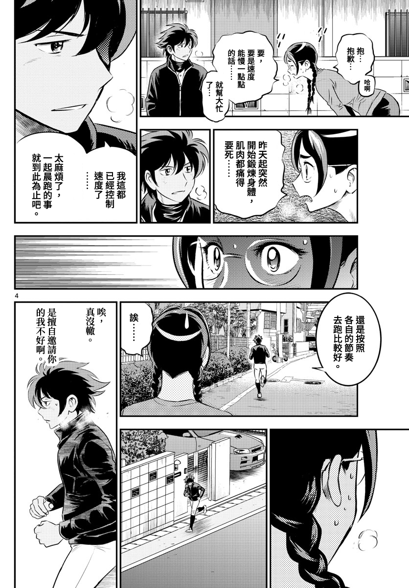 棒球大联盟2nd怎么样漫画,第200话干枯的蘑菇4图