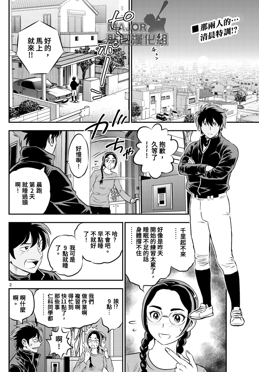 棒球大联盟2nd怎么样漫画,第200话干枯的蘑菇2图