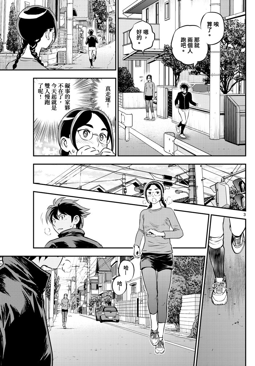 棒球大联盟2nd怎么样漫画,第200话干枯的蘑菇3图