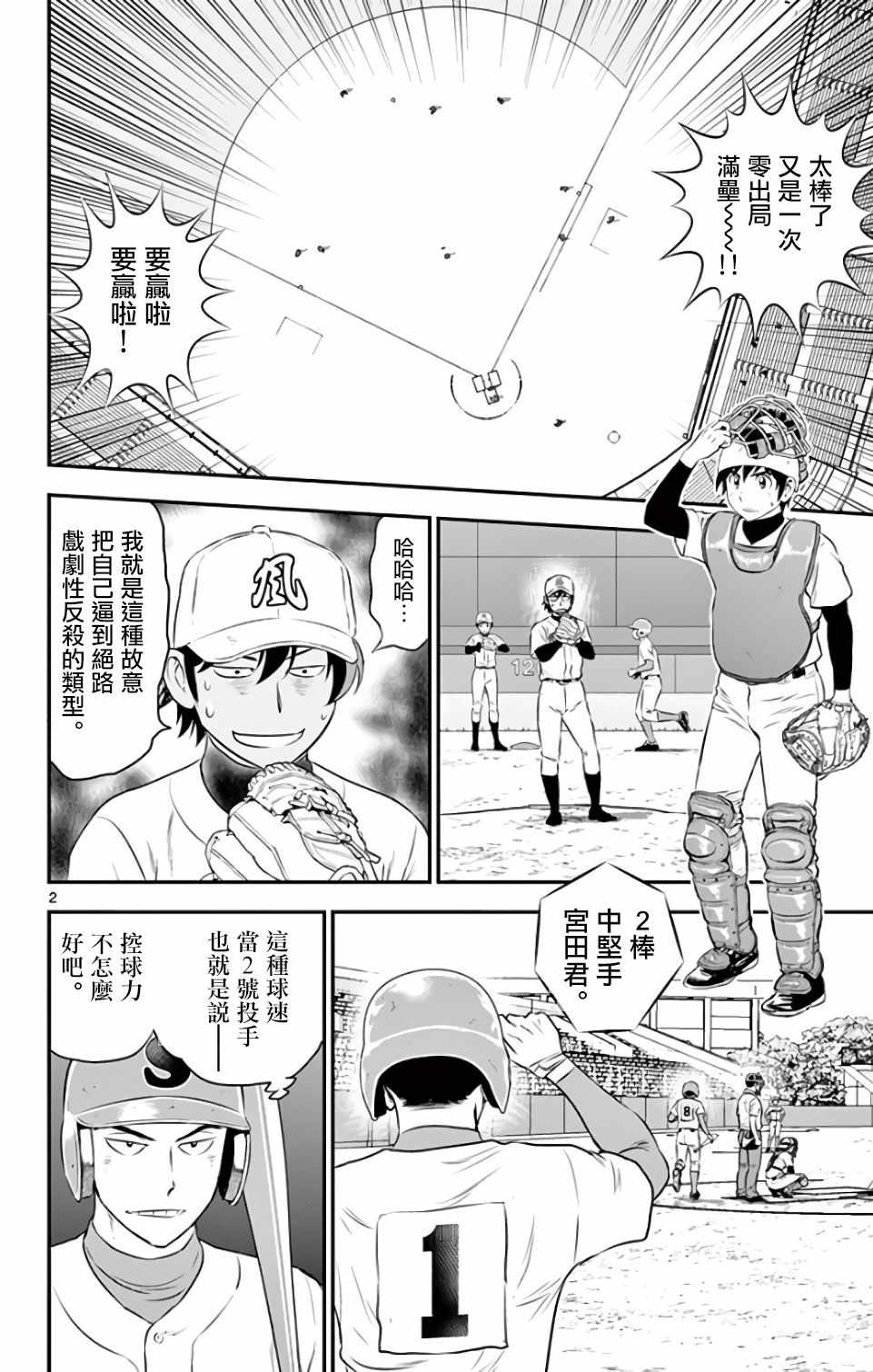 棒球大联盟2nd漫画211漫画,第124话2图