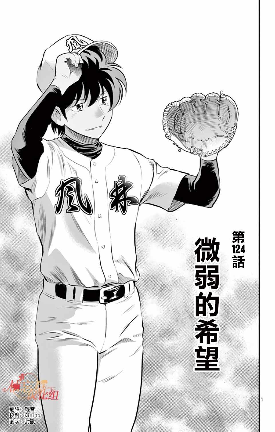 棒球大联盟2nd漫画211漫画,第124话1图