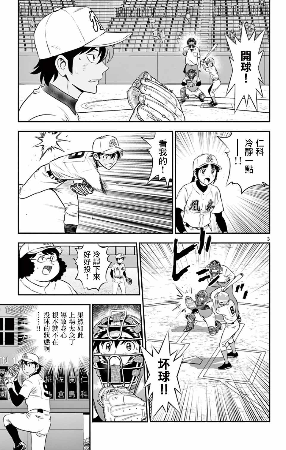 棒球大联盟2nd漫画211漫画,第124话3图