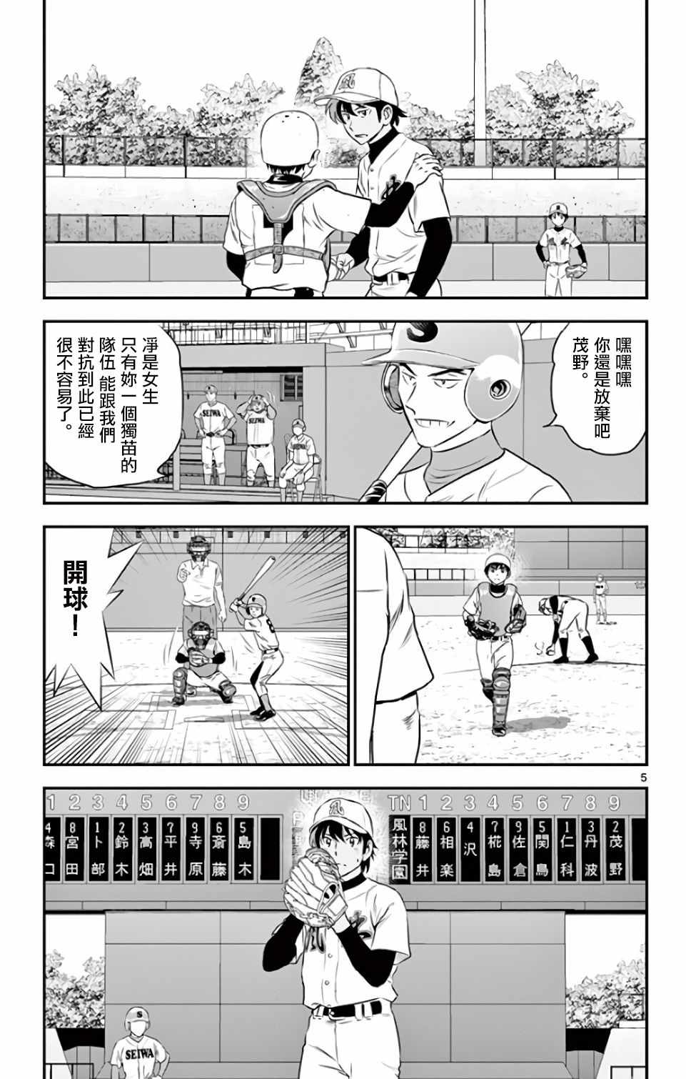 棒球大联盟2nd漫画211漫画,第124话5图