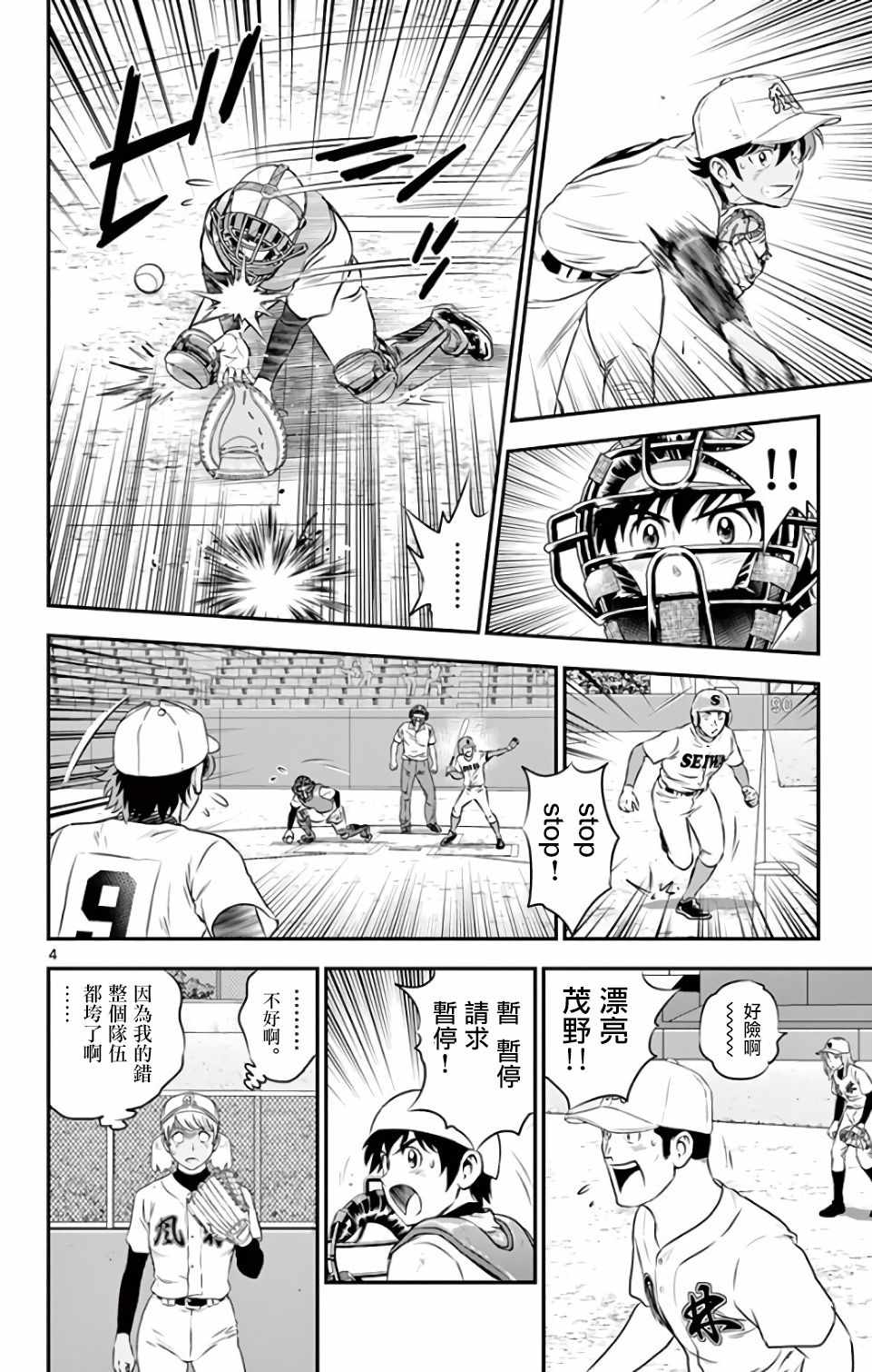 棒球大联盟2nd漫画211漫画,第124话4图