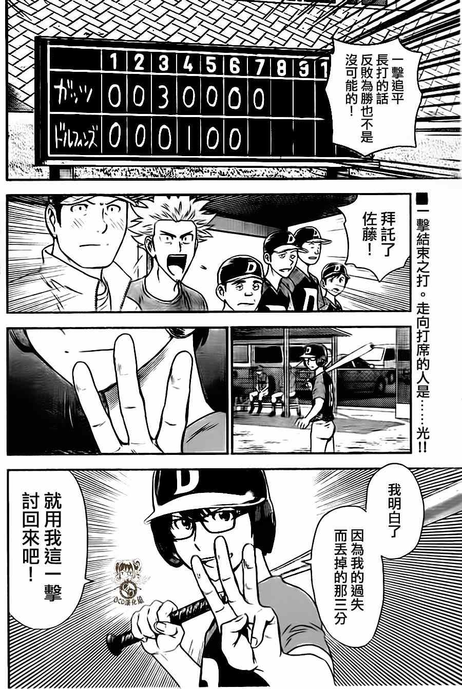 棒球大联盟2nd百度百科漫画,第7话2图
