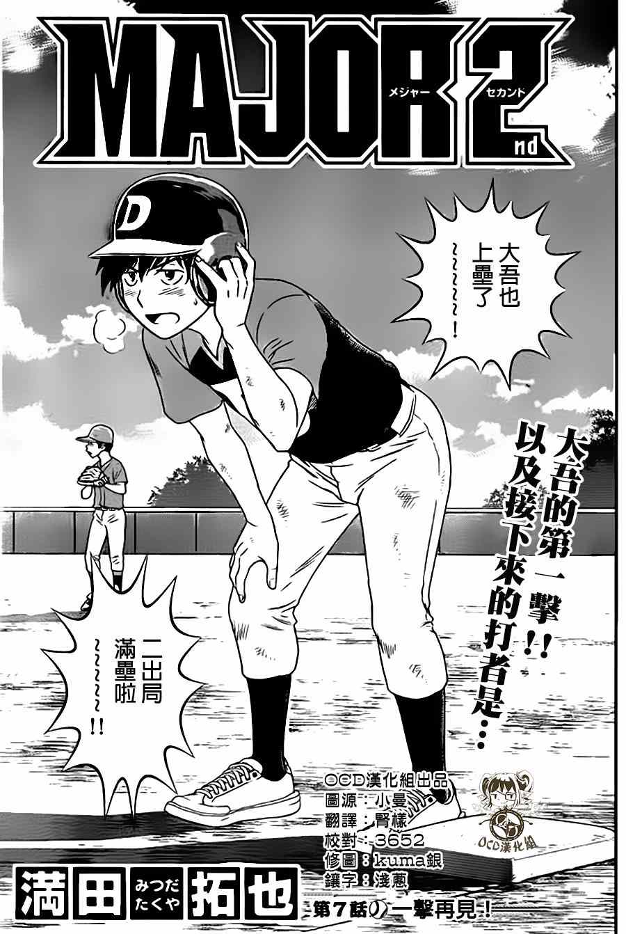棒球大联盟2nd百度百科漫画,第7话1图