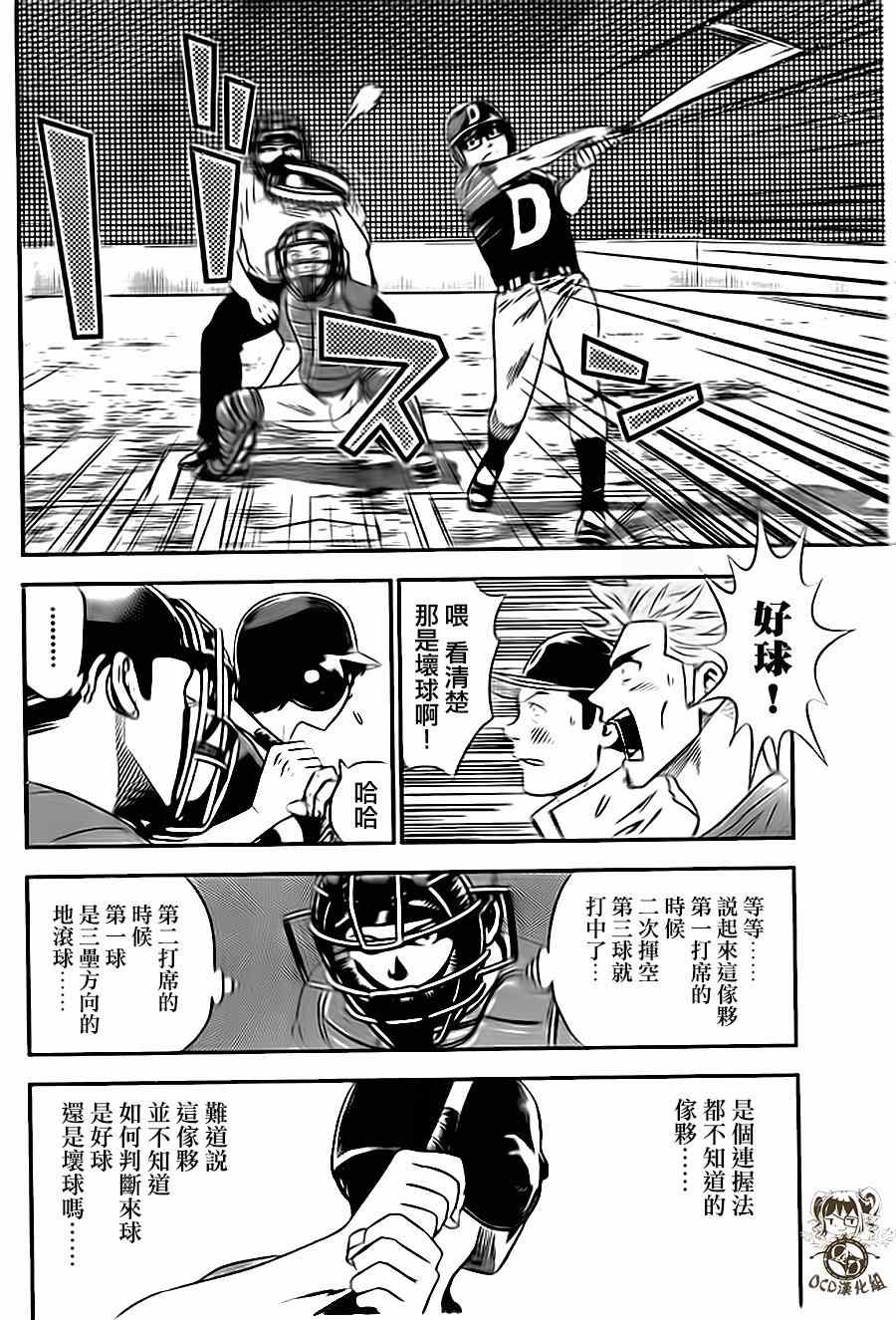 棒球大联盟2nd百度百科漫画,第7话4图