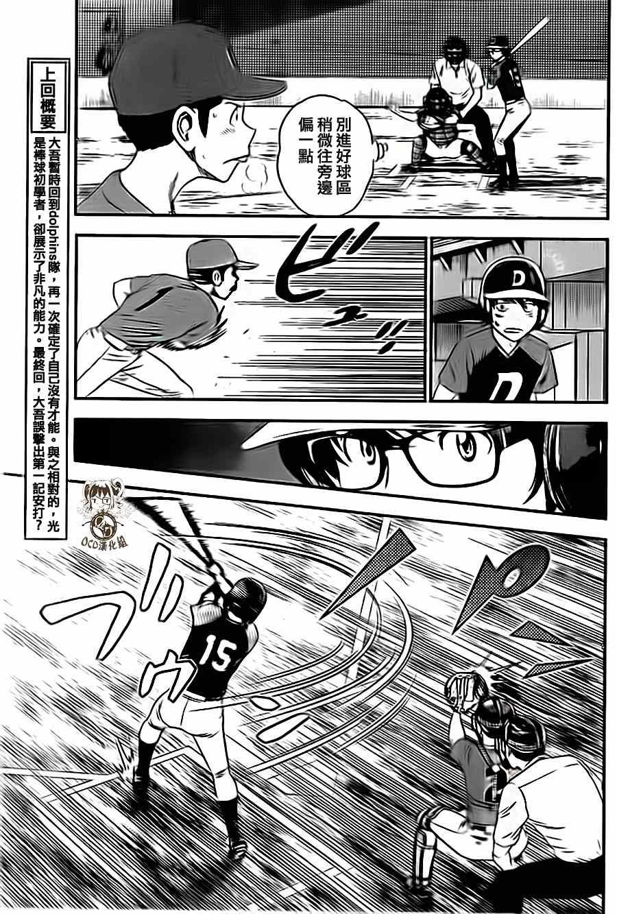 棒球大联盟2nd百度百科漫画,第7话5图