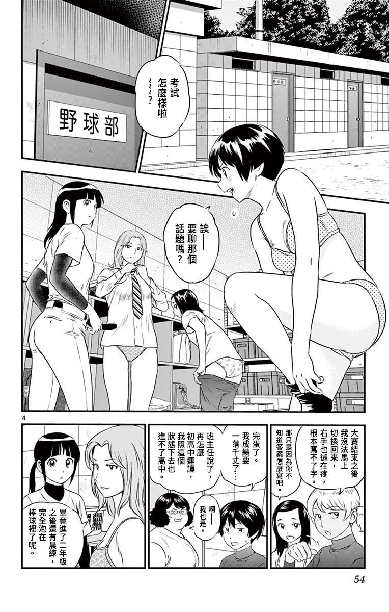 棒球大联盟2nd在线看第一季漫画,第156话此仇必报4图